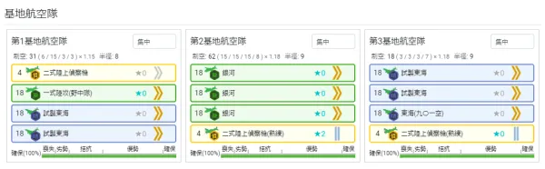 20秋E4p1基地航空队.png