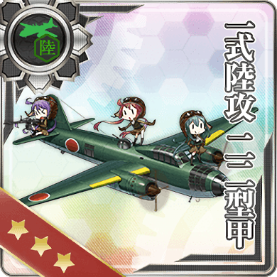 一式陆攻二二型甲 舰娘百科 专业性的舰队collection百科全书
