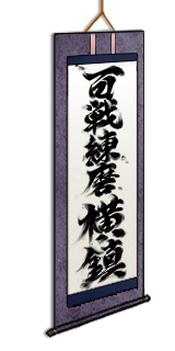 “横須賀鎮守府”挂轴