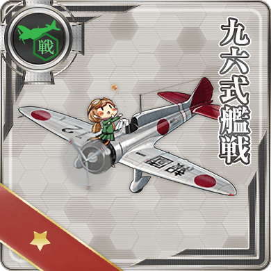 九六式舰战 舰娘百科 专业性的舰队collection百科全书