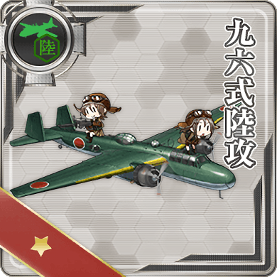 Game equipment illustration: 168 · 九六式陸攻