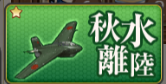秋水离地.png