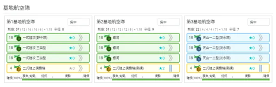 20秋E4p2基地航空队.png