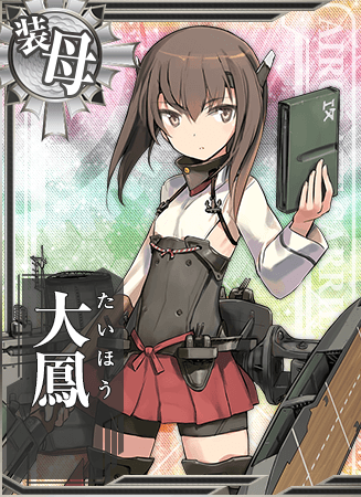 大鳳型航空母艦 大鳳
