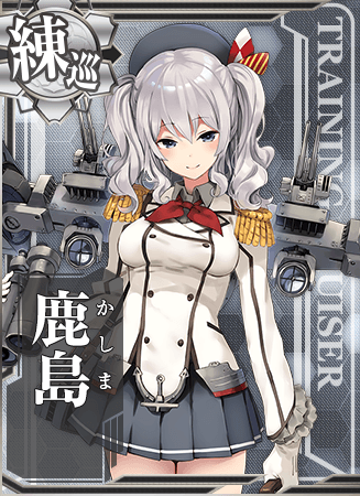 鹿岛- 舰娘百科- 专业性的舰队Collection百科全书