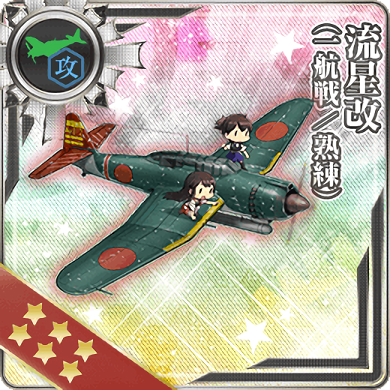 流星改 一航战 熟练 舰娘百科 专业性的舰队collection百科全书