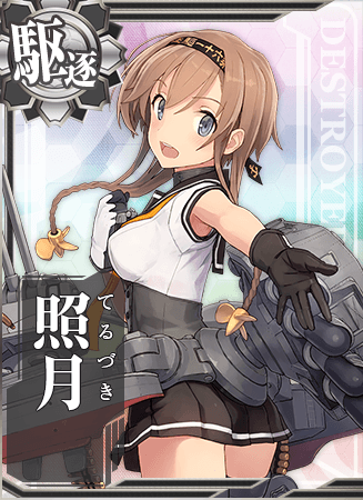 てるづき (護衛艦) - Wikipedia