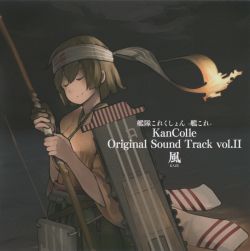 舰队collection 舰colle Kancolle Original Sound Track 风 舰娘百科 专业性的舰队collection百科全书
