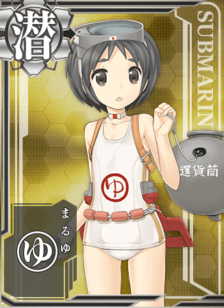 まるゆ出品 丸优- 舰娘百科- 专业性的舰队Collection百科全书