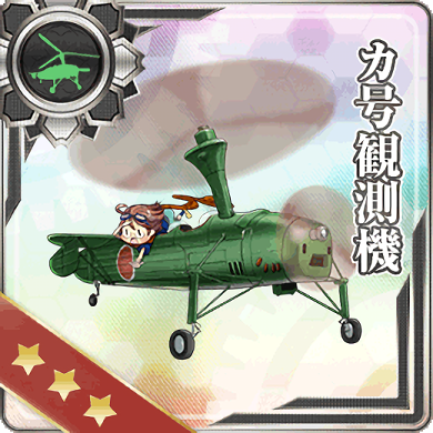 Game equipment illustration: 69 · カ号観測機