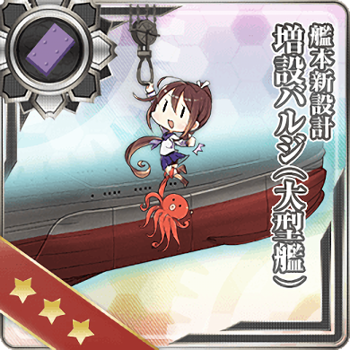 舰本新设计增设防雷鼓包 大型舰 舰娘百科 专业性的舰队collection百科全书