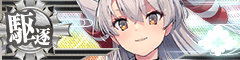 KanMusu551HDBanner.png