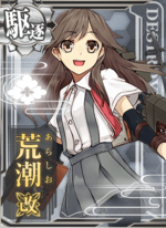 荒潮改