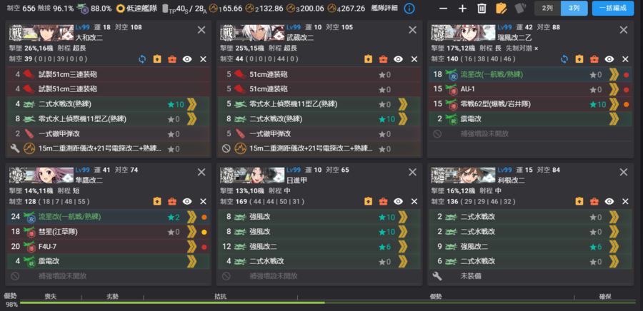 24春 E4P1武大水打一队改二.png