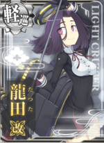 龙田改