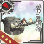 46cm三连装炮