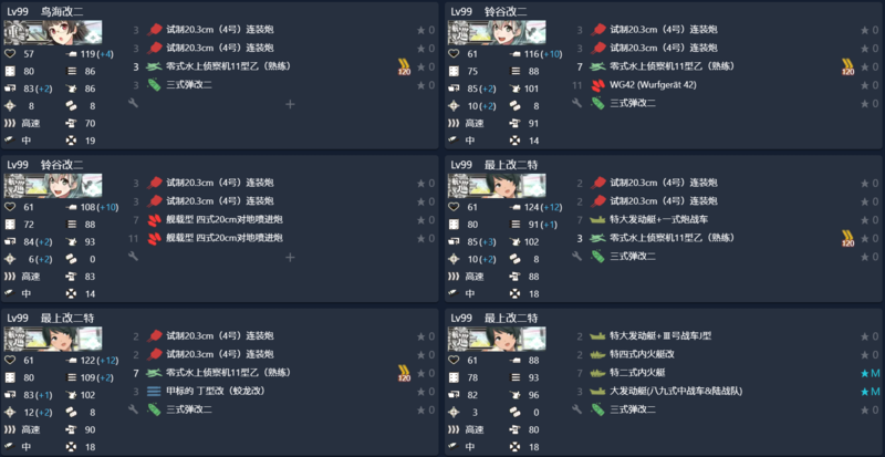 软皮对陆配装（重巡、航巡高配）.png