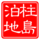 User 柱岛泊地.png