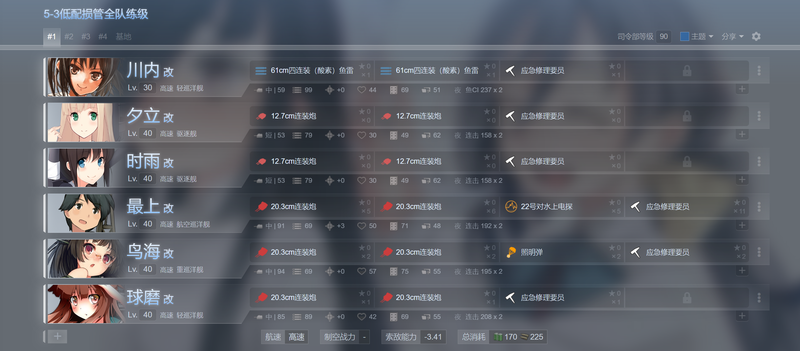 5-3低配练级.png