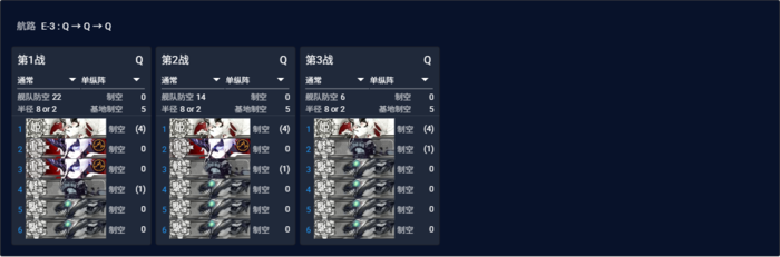 2026夏E3P2敌方BOSS点3种编成.png