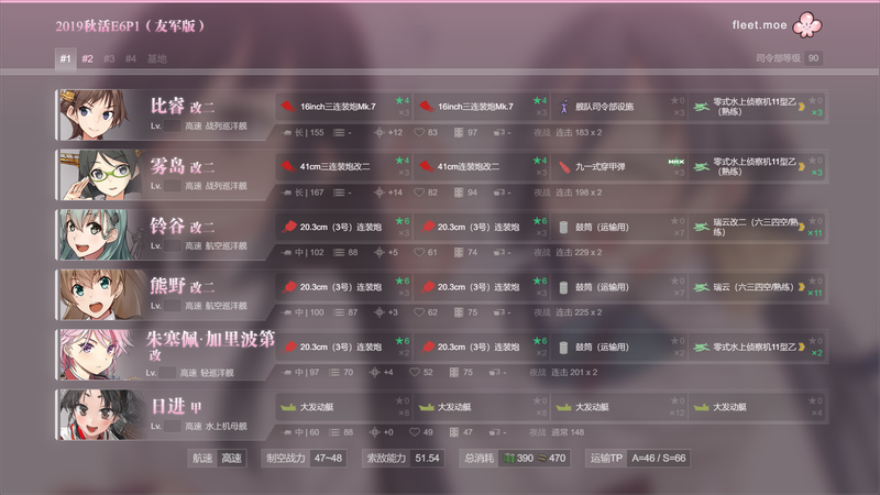 2019秋活E6P1（友军版）一队-1.png