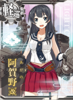 阿贺野改