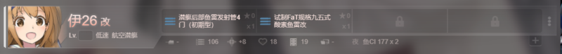 潜艇配装1.png