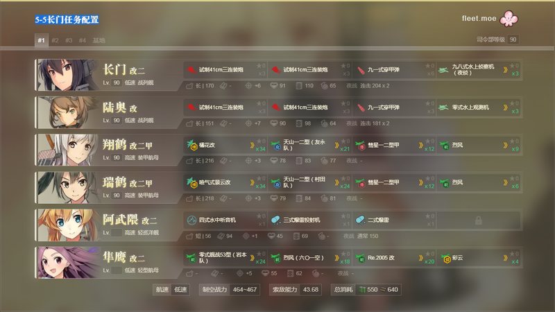 5-5长门任务配置.png