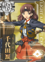 千代田航改
