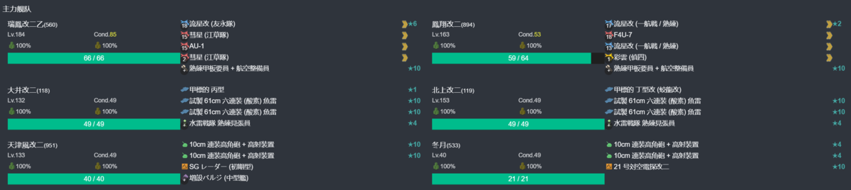 【WD限定任務】軽空母、出撃！2026 3-1.png