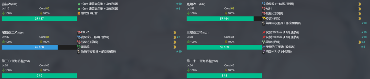 【期間限定任務】特務強襲艦隊、抜錨せよ！2-2.png