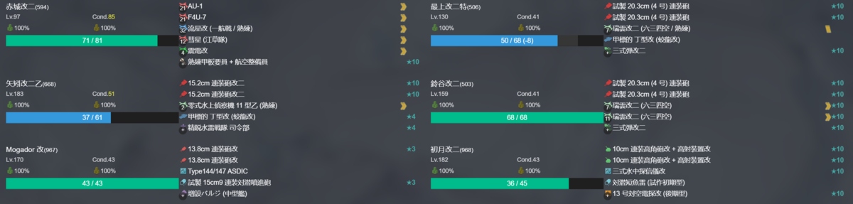 【梅雨限定月間任務】西方海域統合作戦2025 4-1.png