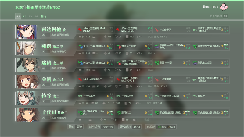 2020年梅雨夏季活动E7P5Z一隊-1.png