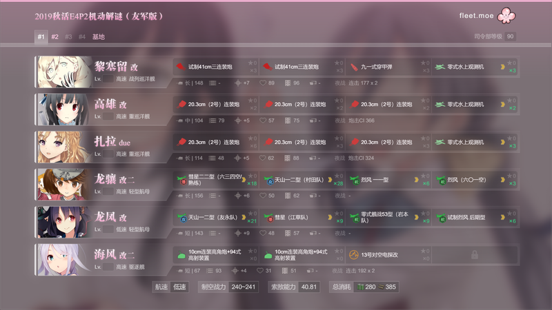 2019秋活E4P2机动解谜一队（友军版）-1.png