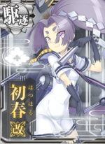 初春改
