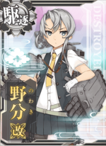 野分改