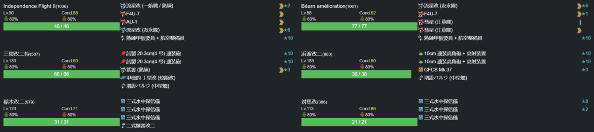 【期間限定任務】特務護衛戦隊、抜錨せよ！2-2.png