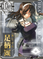 足柄改