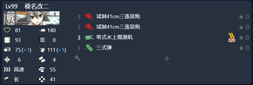 软皮对陆配装（战舰低配）.png