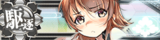 KanMusu542aHDDmgBanner.png