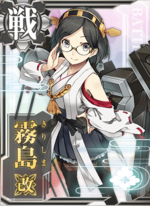 雾岛改