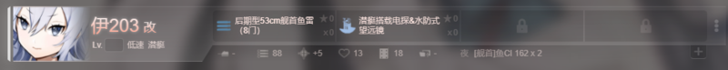 潜艇配装2.png