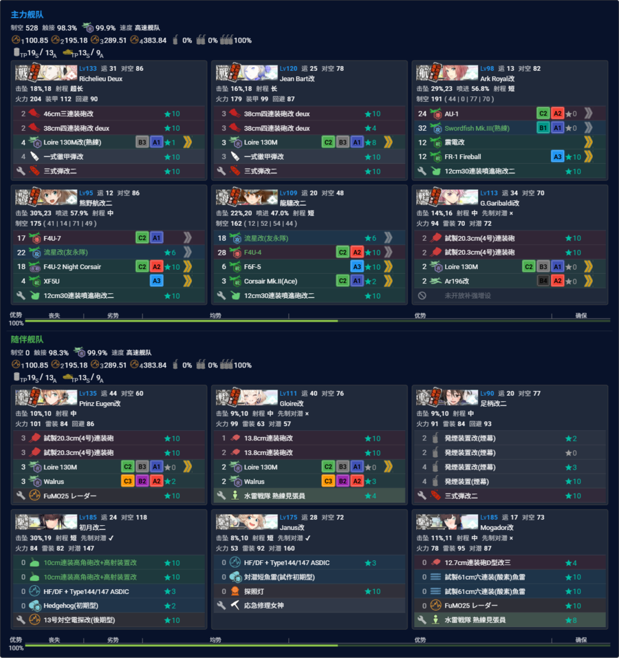 2026夏E4P5机动磨血改二(一队陆航BOSS).png