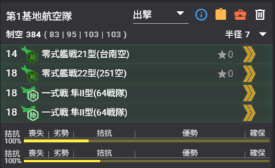 2025秋E1P2解密 S点空优及以上2次陆航.png
