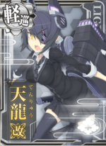 天龙改
