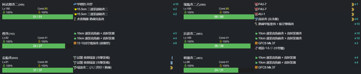 【限定拡張作戦】Halloween海上護衛隊出撃！1-4.png