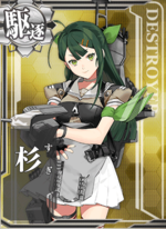 杉