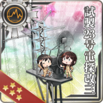 试制 23号电探改三