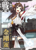 金刚改