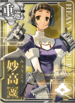 妙高改